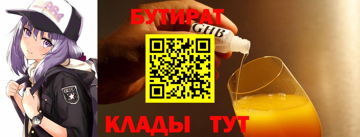 Донской  БУТИРАТ оксибутират  Вход с VPN 