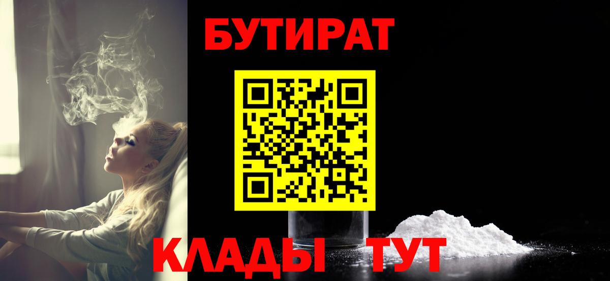 БУТИРАТ 99% Донской
