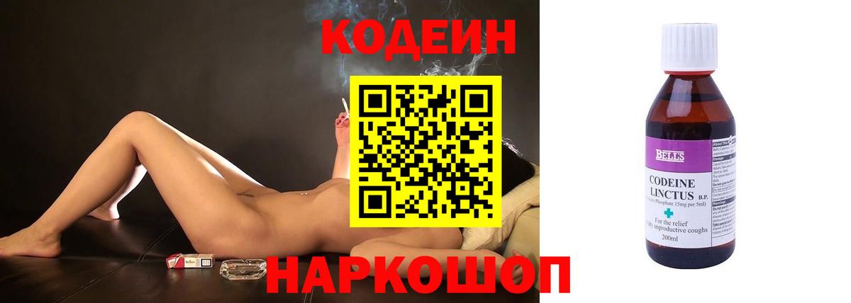 Донской  Codein Purple Drank  Вход с VPN  Кодеин напиток Lean (лин) 