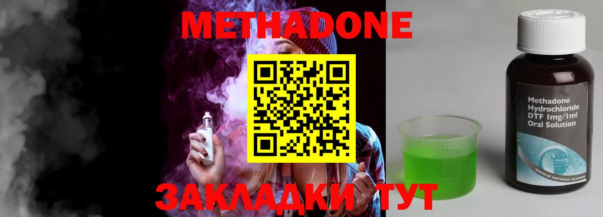 МЕТАДОН methadone Донской